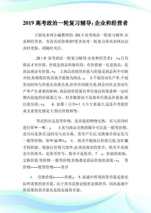 高考政治一轮复习辅导公司和经营者.doc