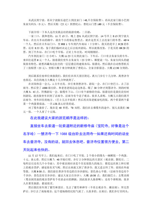 2014普陀山二日游攻略