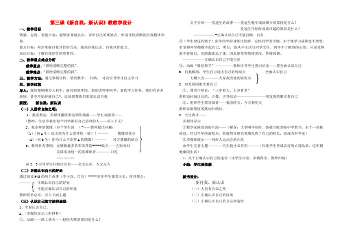 七年级政治上册 《新认识,新自我》教案 鲁教版