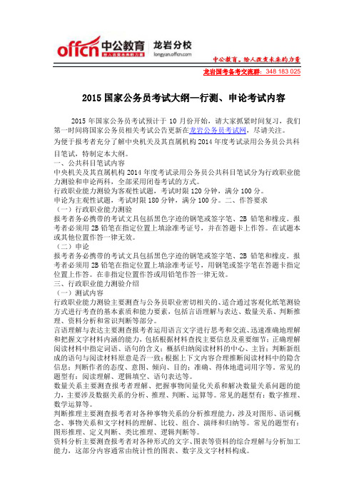 2015国家公务员考试—行测、申论考试内容