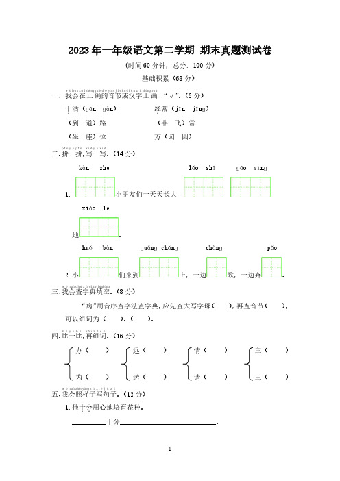  2023年部编版一年级语文第二学期 期末真题测试卷6(附答案)