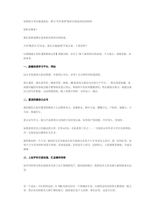 15个自媒体写作素材来源