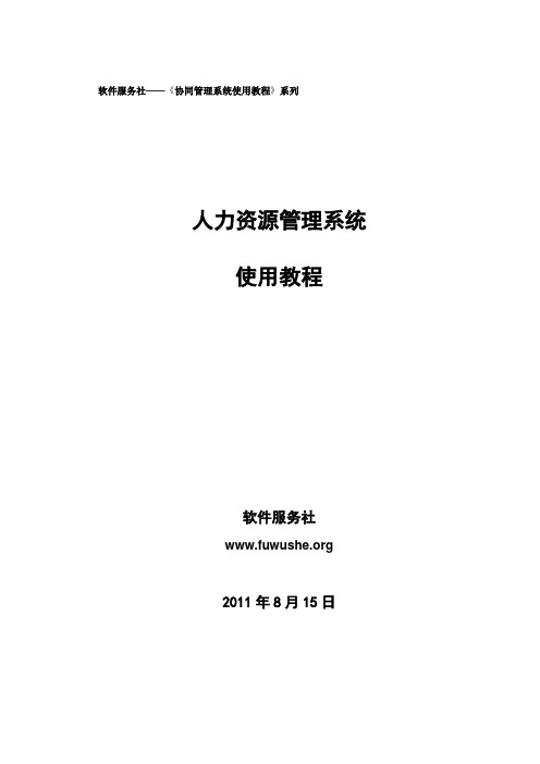 04-人力资源管理系统使用教程