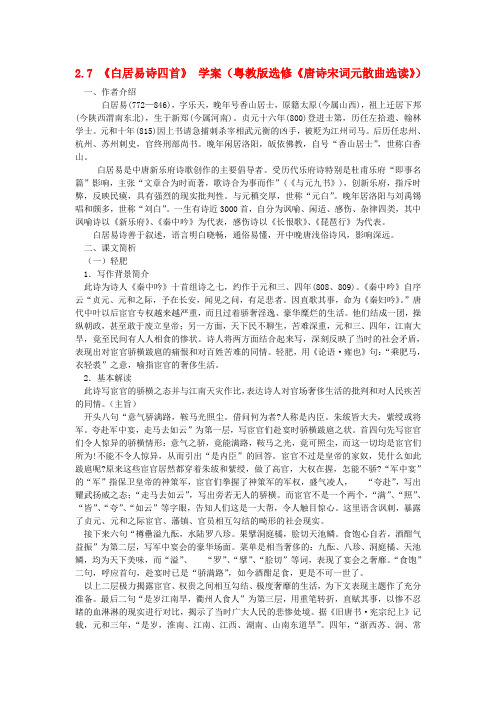 高中语文 2.7 白居易诗四首 学案 粤教版选修唐诗宋词元散曲选读