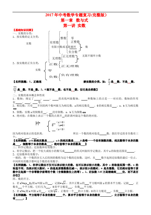 2017年中考数学复习教案(完整版)