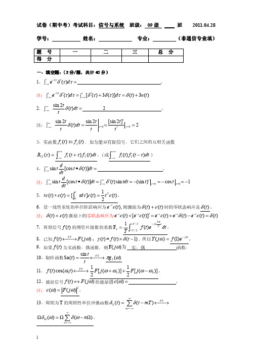 信号与线性系统分析试卷(含答案11.04.28,09级期中考试试卷)