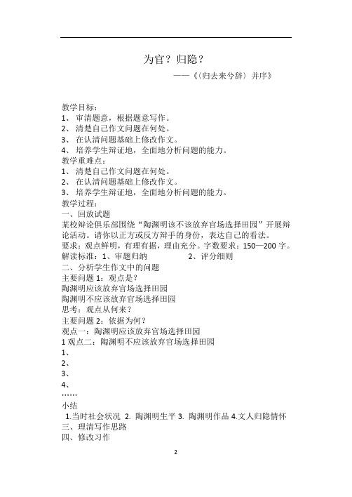 优质课一等奖高中语文必修五《归去来兮辞 并序》教学设计