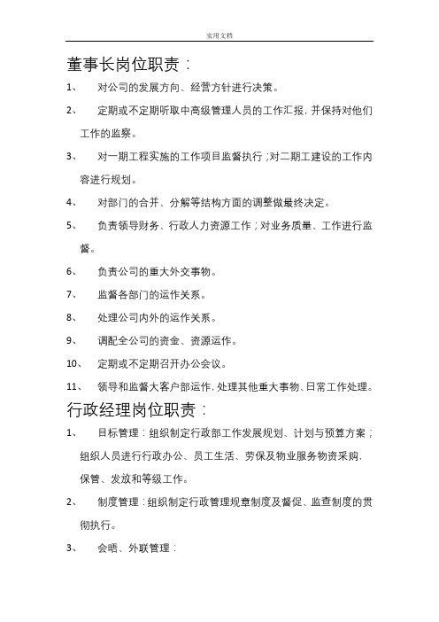 公司管理系统各个岗位职责
