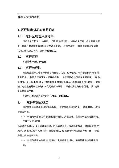 螺杆设计说明书