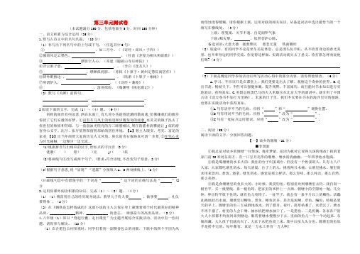 2018八年级语文下册 第三单元测试卷 新人教版