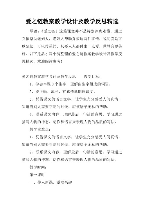 爱之链教案教学设计及教学反思精选