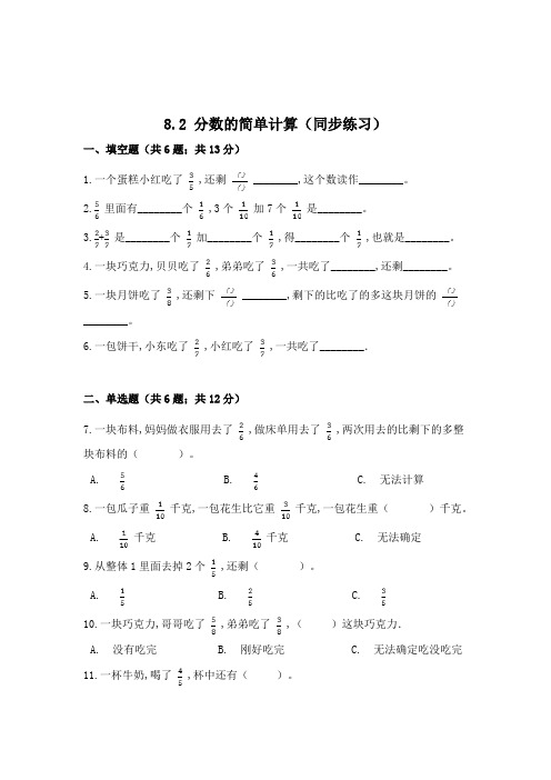 人教版数学3年级上册《分数的简单计算》一课一练(含答案)