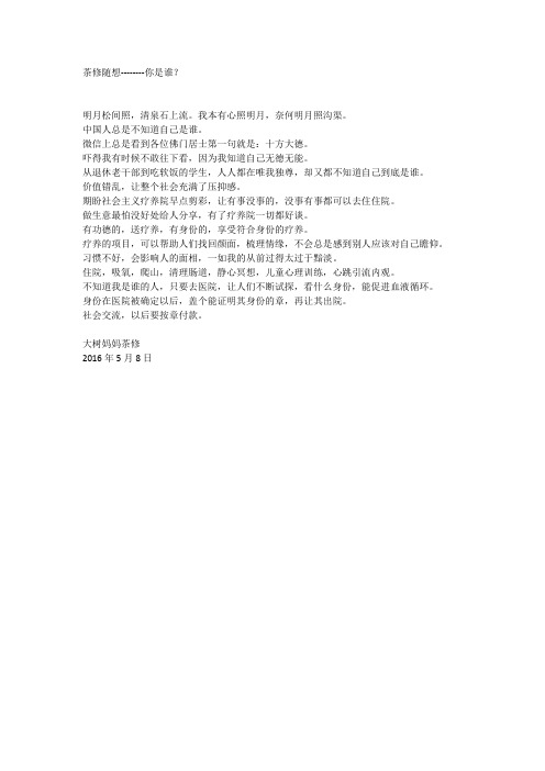 茶修随想------你是谁？