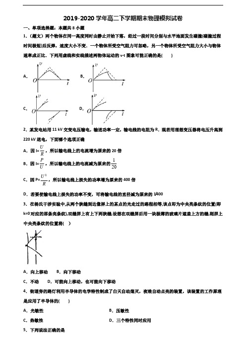 2020学年广东省中山市新高考高二物理下学期期末学业质量监测试题