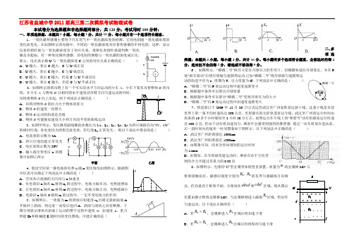 江苏省盐城中学高三物理第二次模拟考试试卷