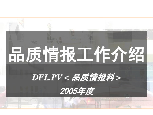 保修鉴定员培训教材2005