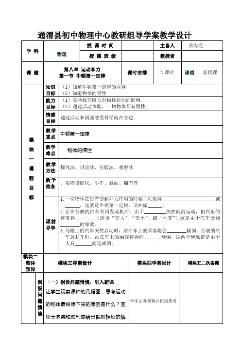 最新人教版八年级物理第八章第一节：牛顿第一定律