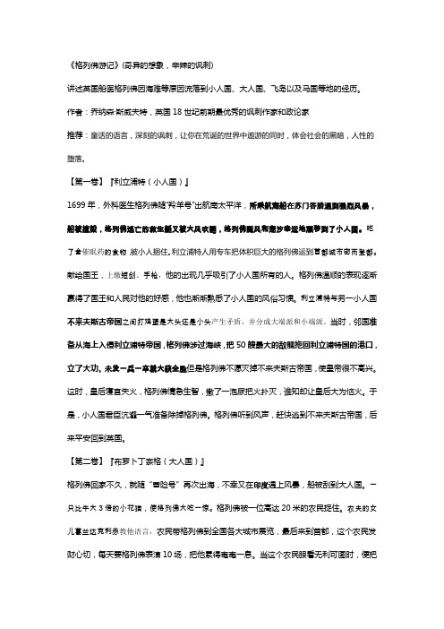 格列佛游记 超全习题
