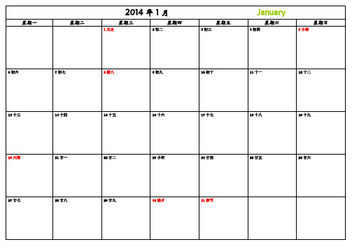 2014年月历 A4-每月一张 横版 完美日程表