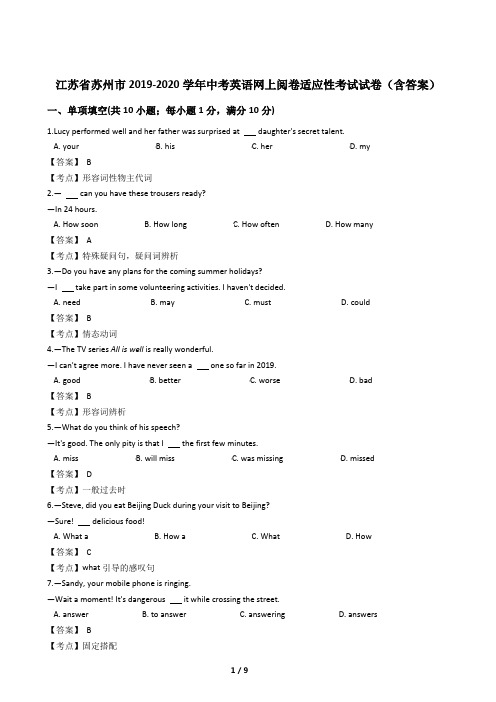 江苏省苏州市2019-2020学年中考英语网上阅卷适应性考试试卷一(含答案)