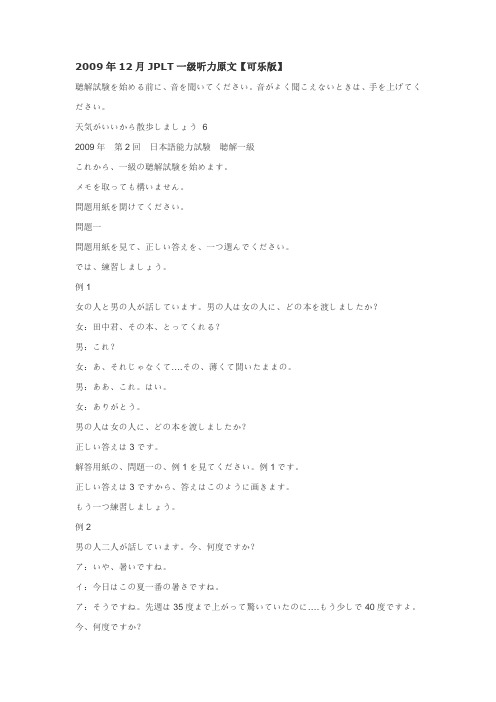 2009年12月日语一级听力原文