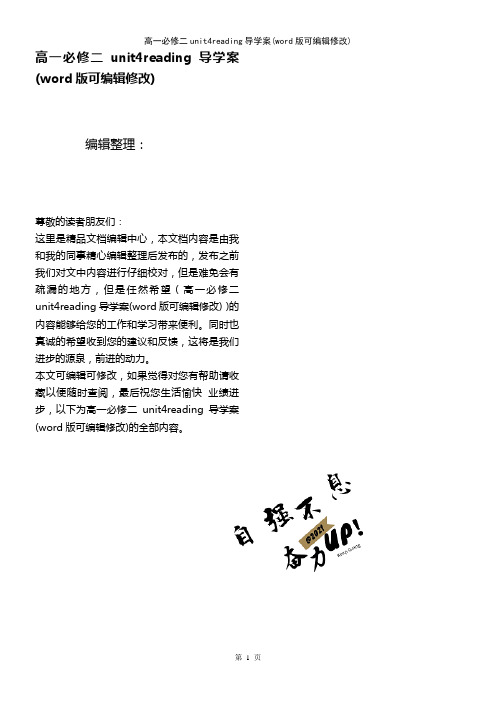 高一必修二unit4reading导学案(2021年整理)