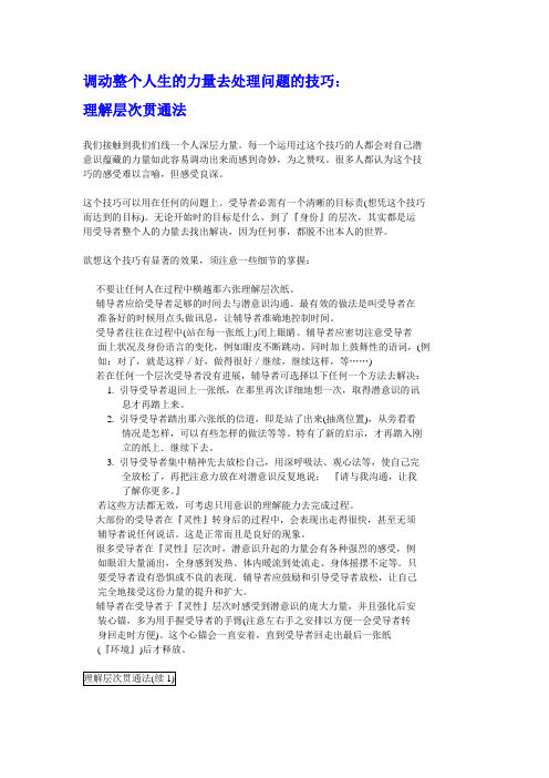 NLP调动整个人生的力量去处理问题的技巧：