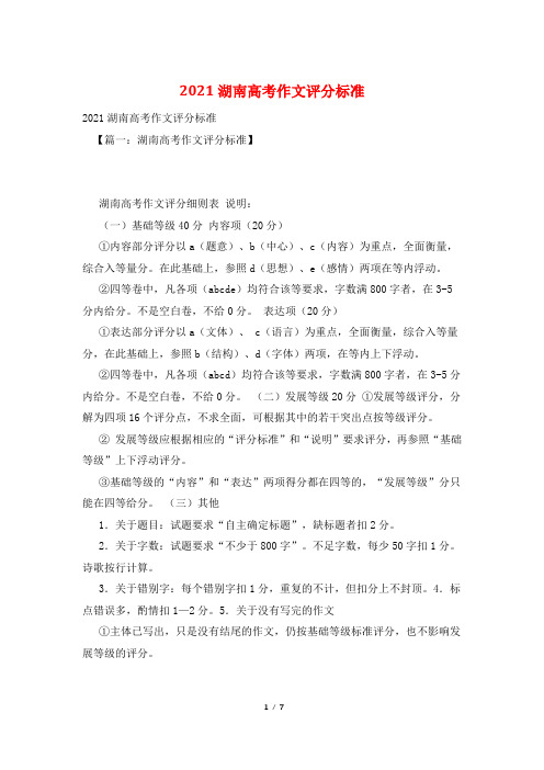 2021湖南高考作文评分标准