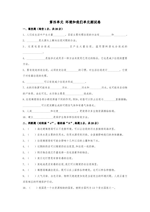 科学教科版六年级下册《环境和我们》测试卷
