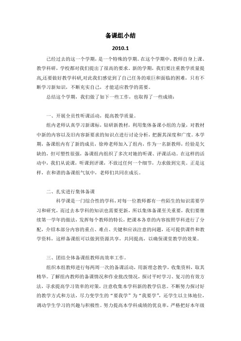 科学备课组小结
