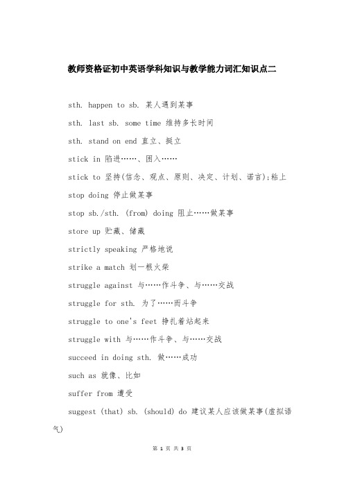 教师资格证初中英语学科知识与教学能力词汇知识点二