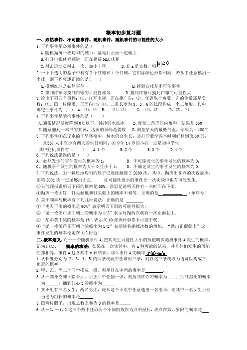 概率初步复习题