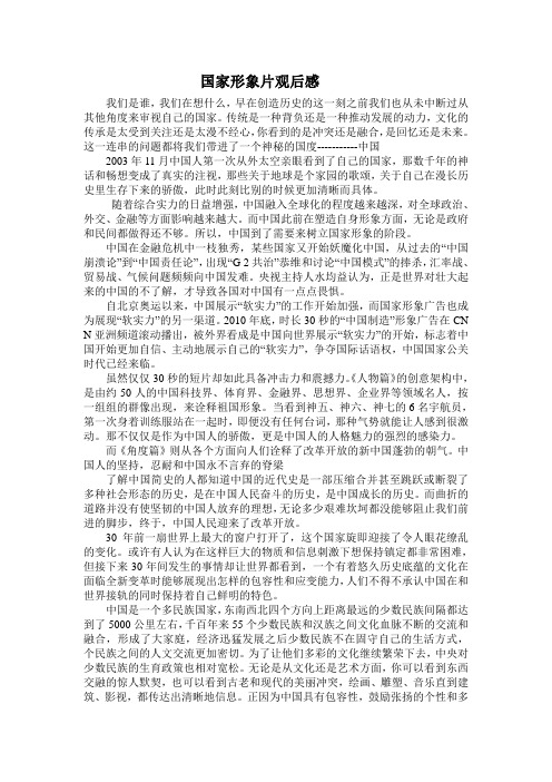 国家形象片观后感