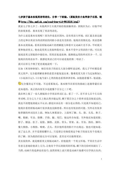 七岁孩子基本实现英语母语化,分享一下经验。