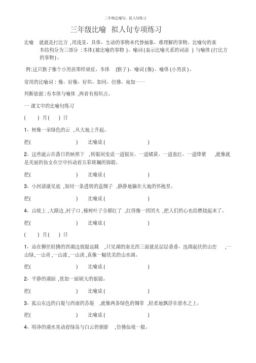三年级比喻句、拟人句练习