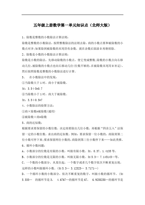五年级上册数学第一单元知识点北师大版