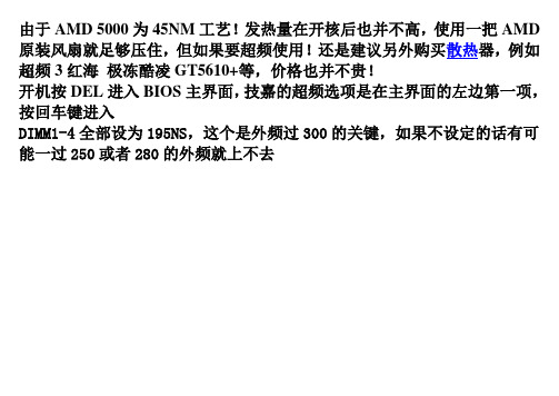AMD FX5000 开核超频教程