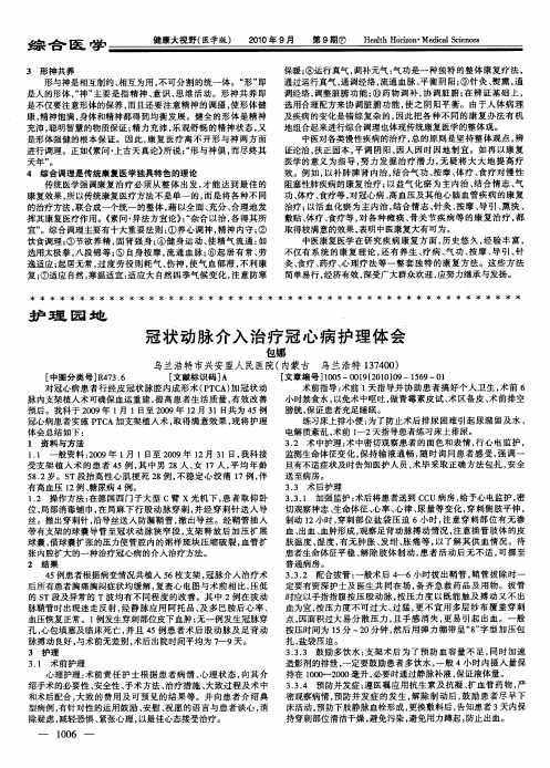 冠状动脉介入治疗冠心病护理体会