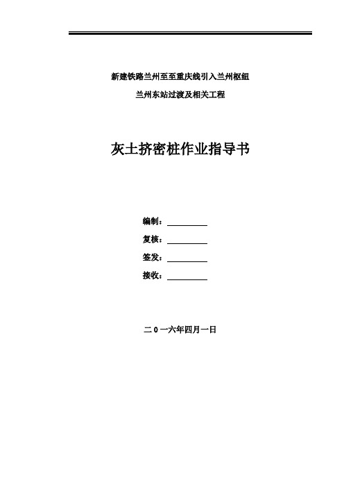 挤密桩作业指导书
