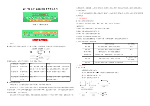 专题03 地球上的水-3年高考2年模拟1年原创备战2018高考精品系列之地理(解析版)