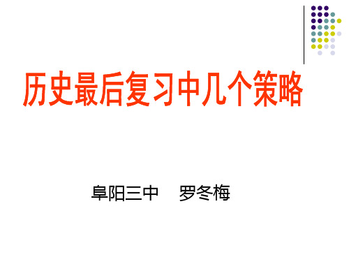 高三历史讲座课件