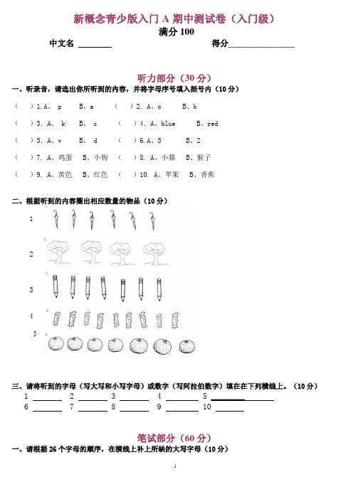 新概念青少版入门A期中测试卷1