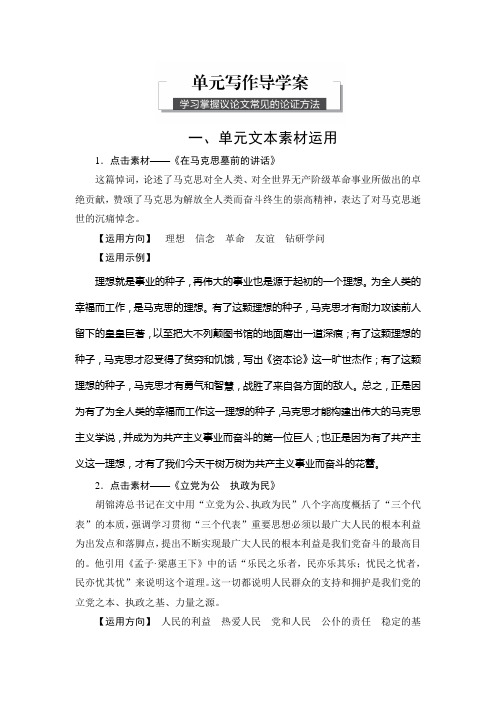 2018版高中语文粤教版必修4教学案：二单元写作导学案 Word版含答案