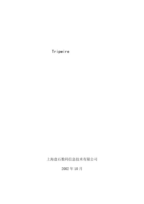 tripwire高级应用-检测入侵攻击