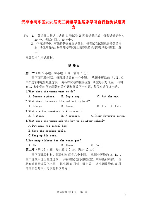 天津市河东区2020届高三英语学生居家学习自我检测试题听力
