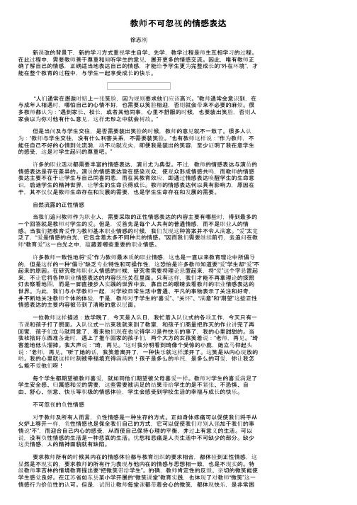 教师不可忽视的情感表达