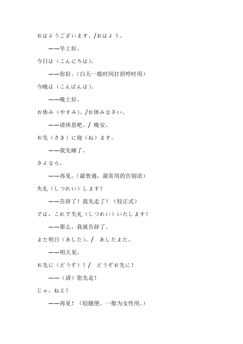 日语打招呼