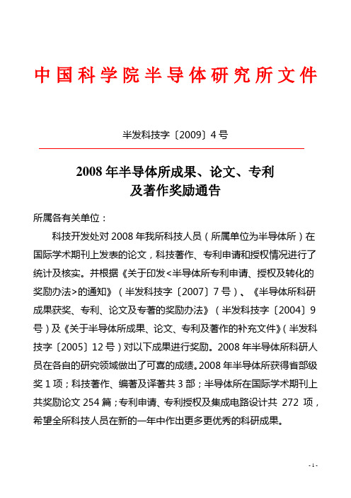 中国科学院半导体研究所文件