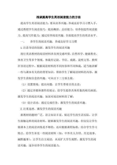 提高学生英语阅读能力方法