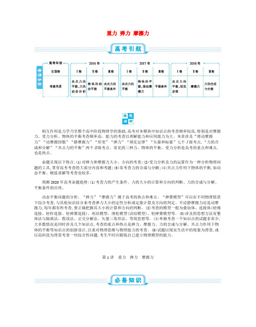 2020届高考物理总复习第二单元相互作用第1讲重力弹力摩擦力教师用书含解